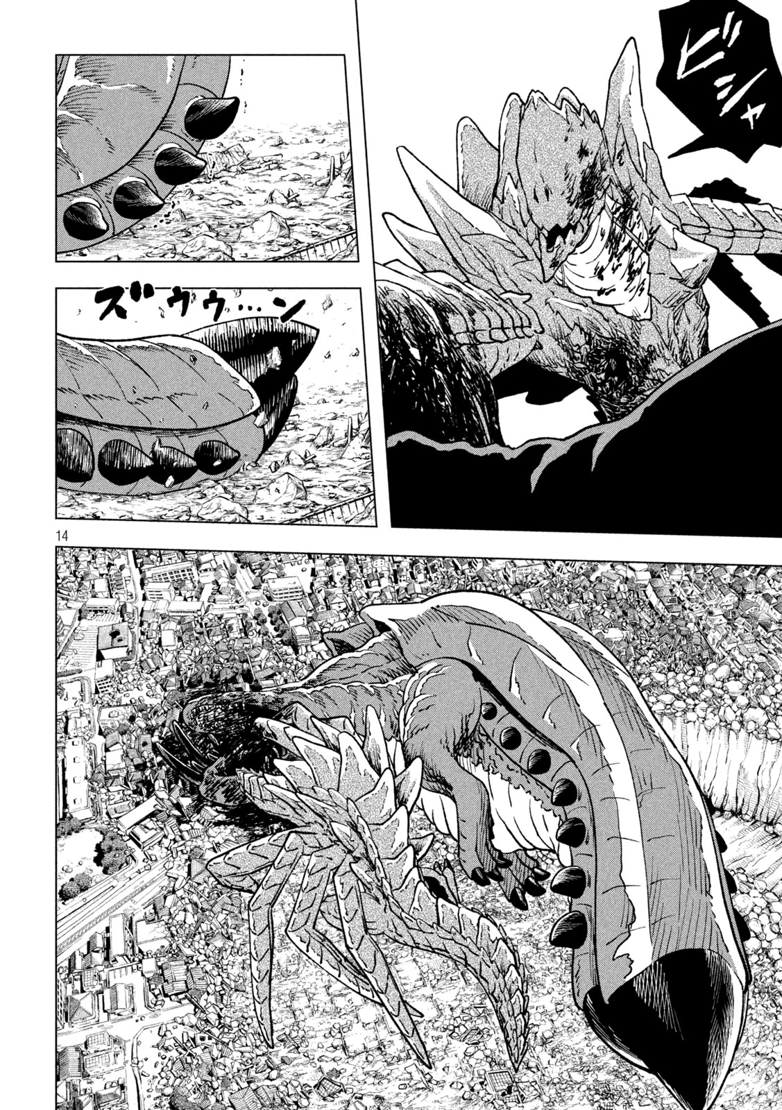 怪獣カムイ 第4話 - 14