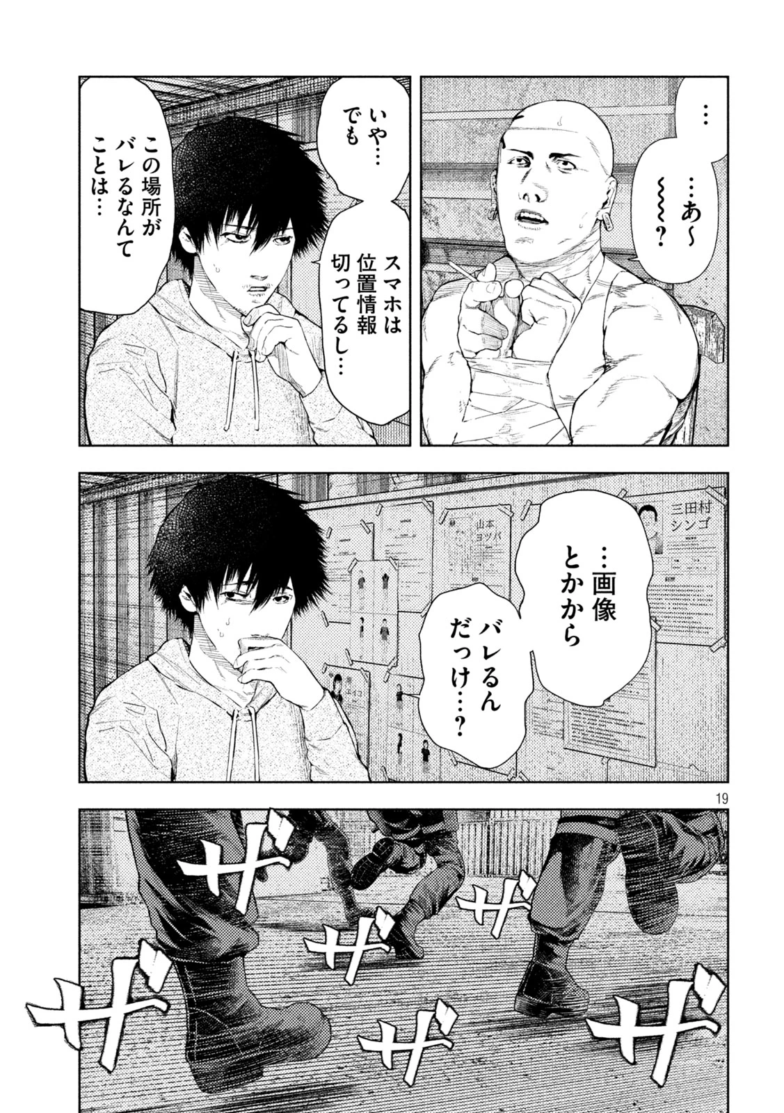 アマチュアビジランテ 第6話 - 19