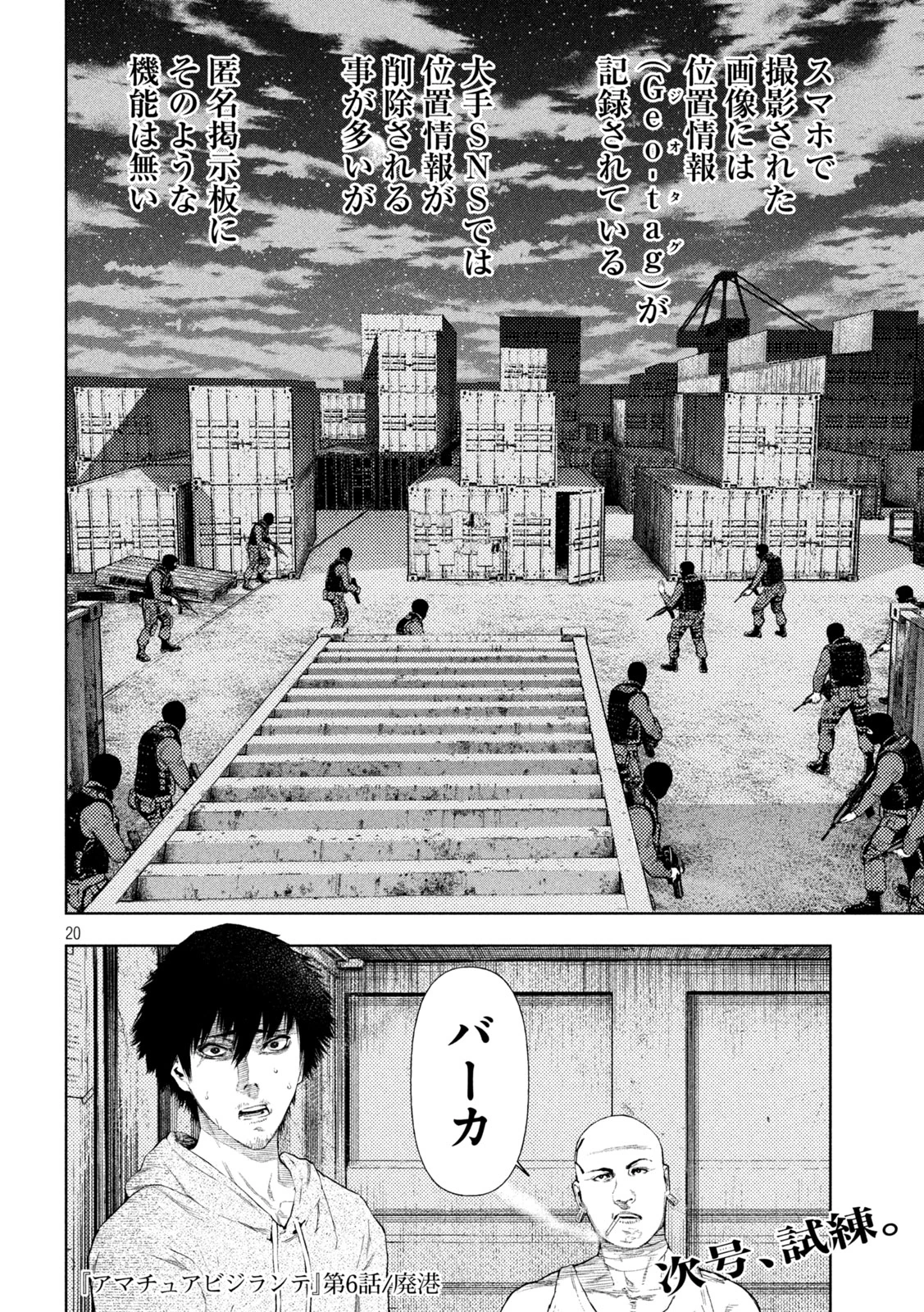 アマチュアビジランテ 第6話 - 20