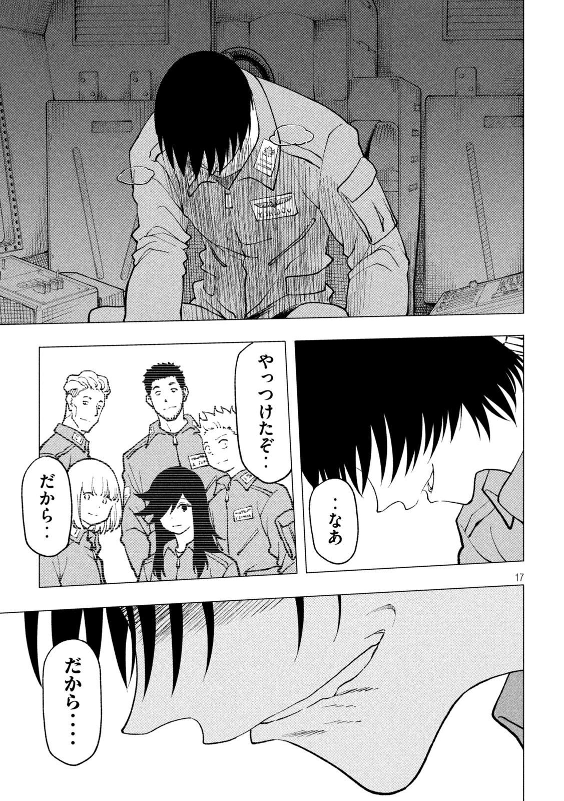 怪獣カムイ 第4話 - 17