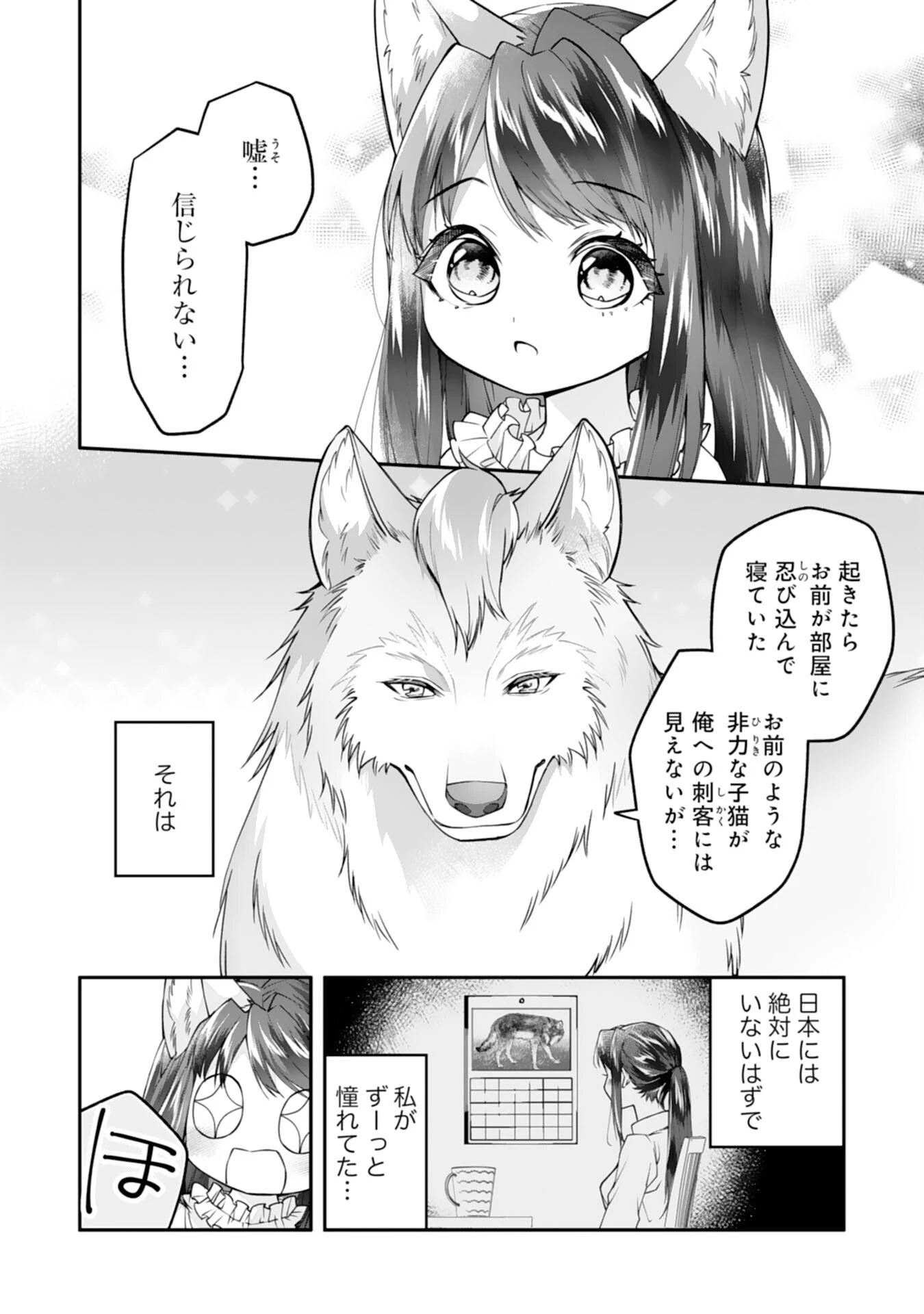 ねこねこ幼女の愛情ごはん 第1話 - 22