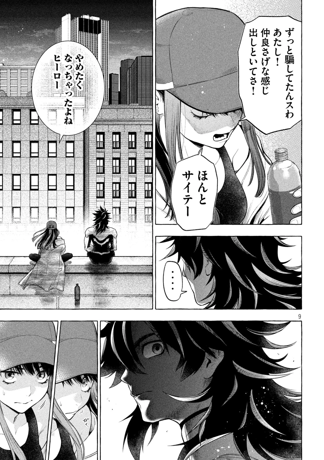 ゴールデンマン 第18話 - 7