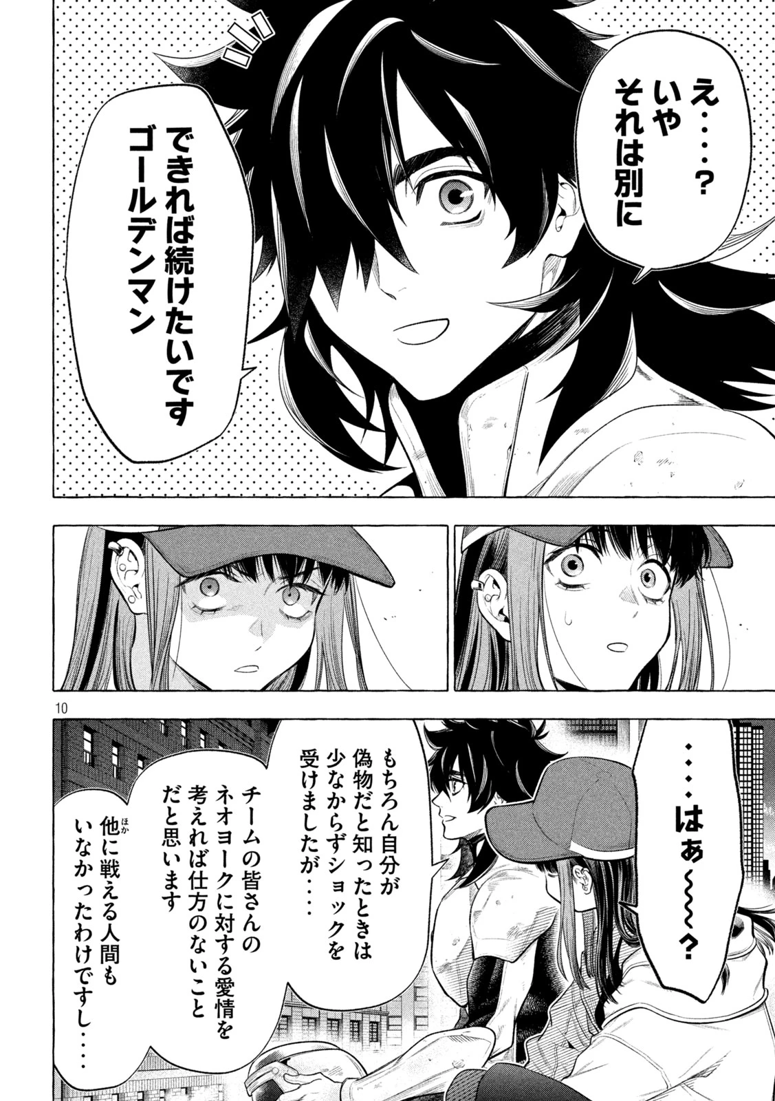 ゴールデンマン 第18話 - 8