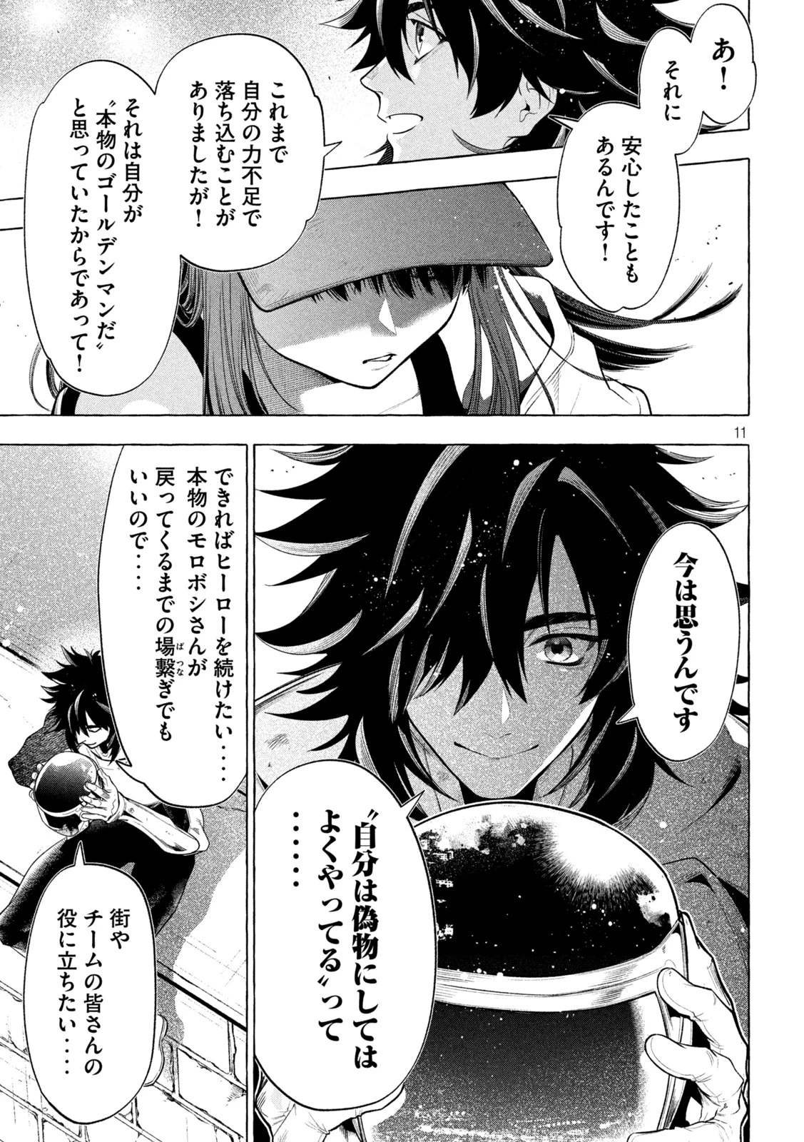 ゴールデンマン 第18話 - 9