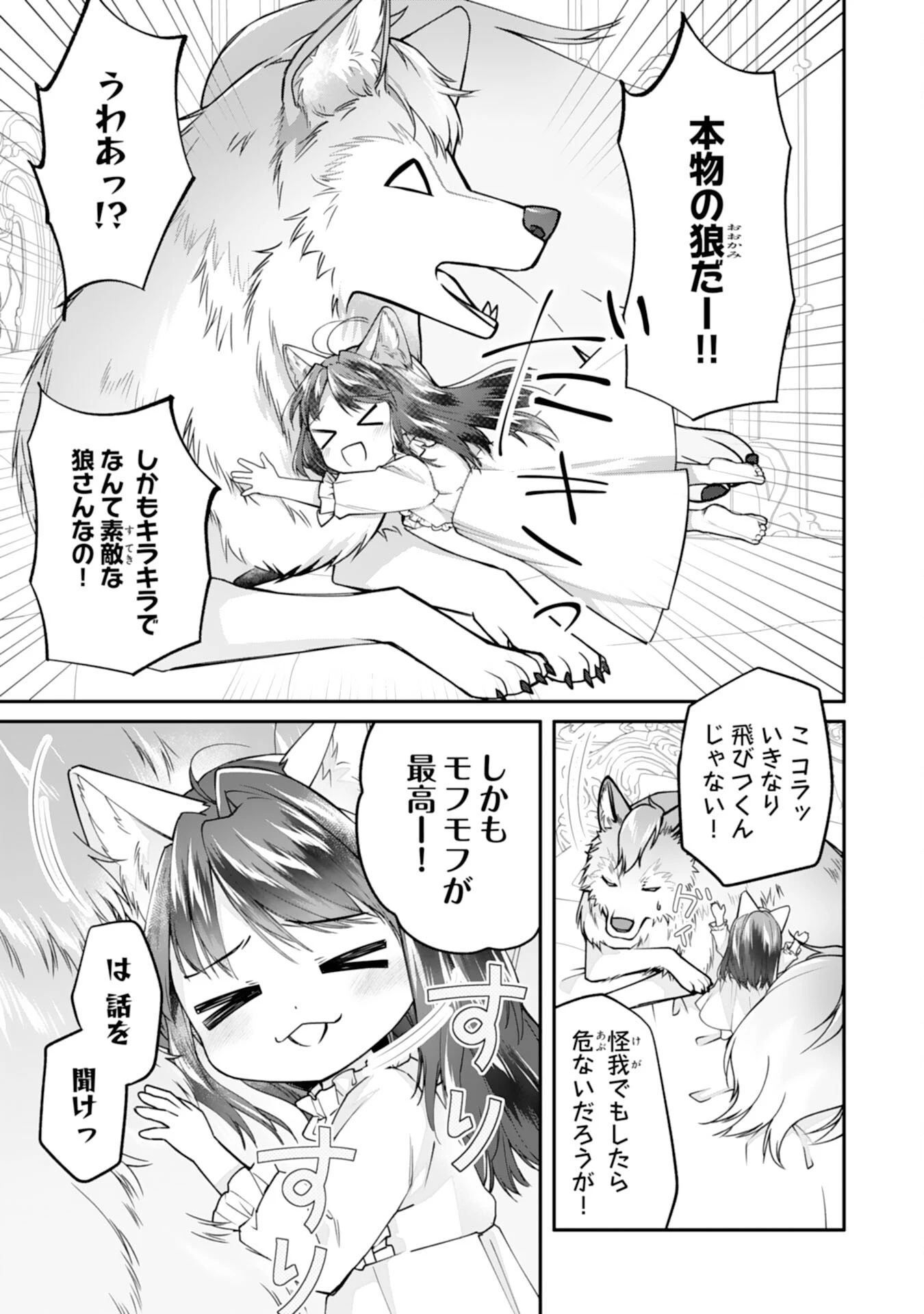 ねこねこ幼女の愛情ごはん 第1話 - 23