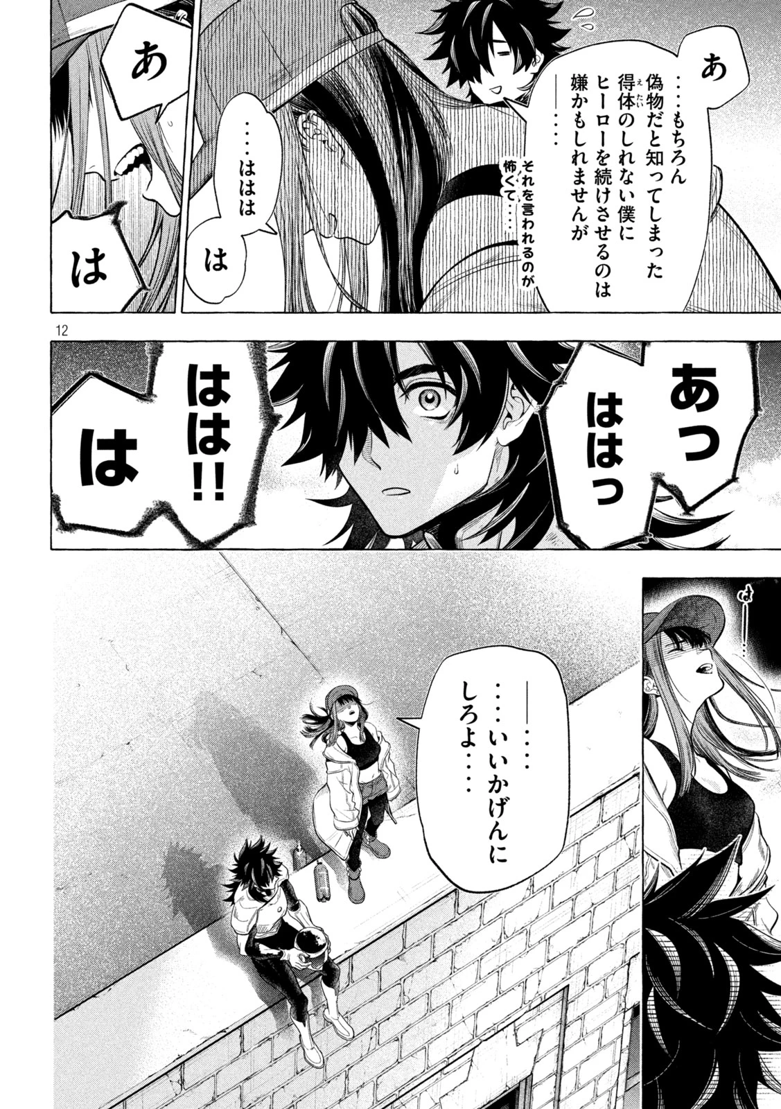 ゴールデンマン 第18話 - 10