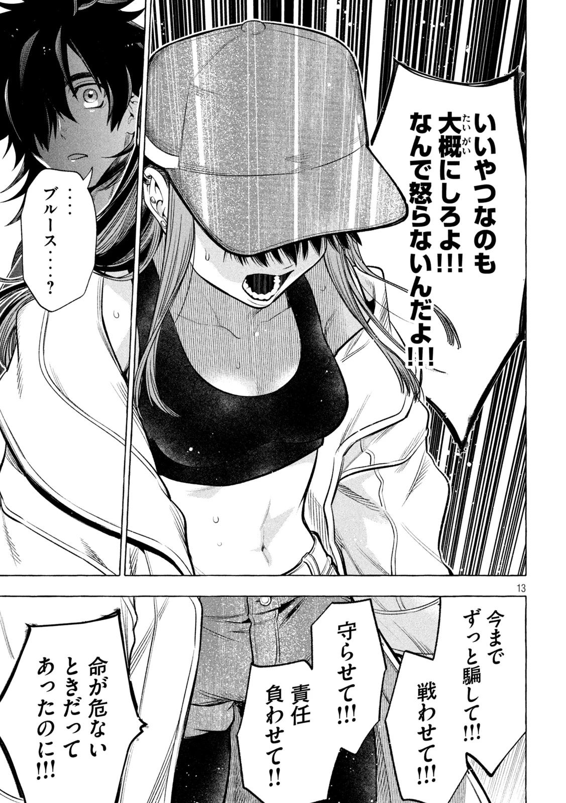 ゴールデンマン 第18話 - 11