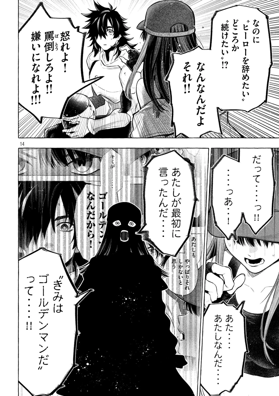 ゴールデンマン 第18話 - 12