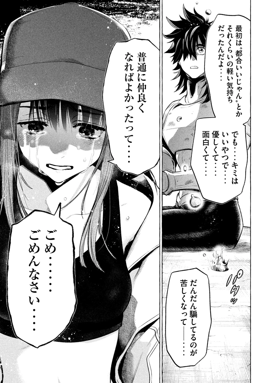 ゴールデンマン 第18話 - 13