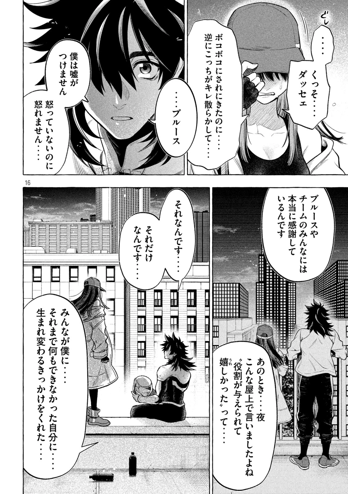 ゴールデンマン 第18話 - 14