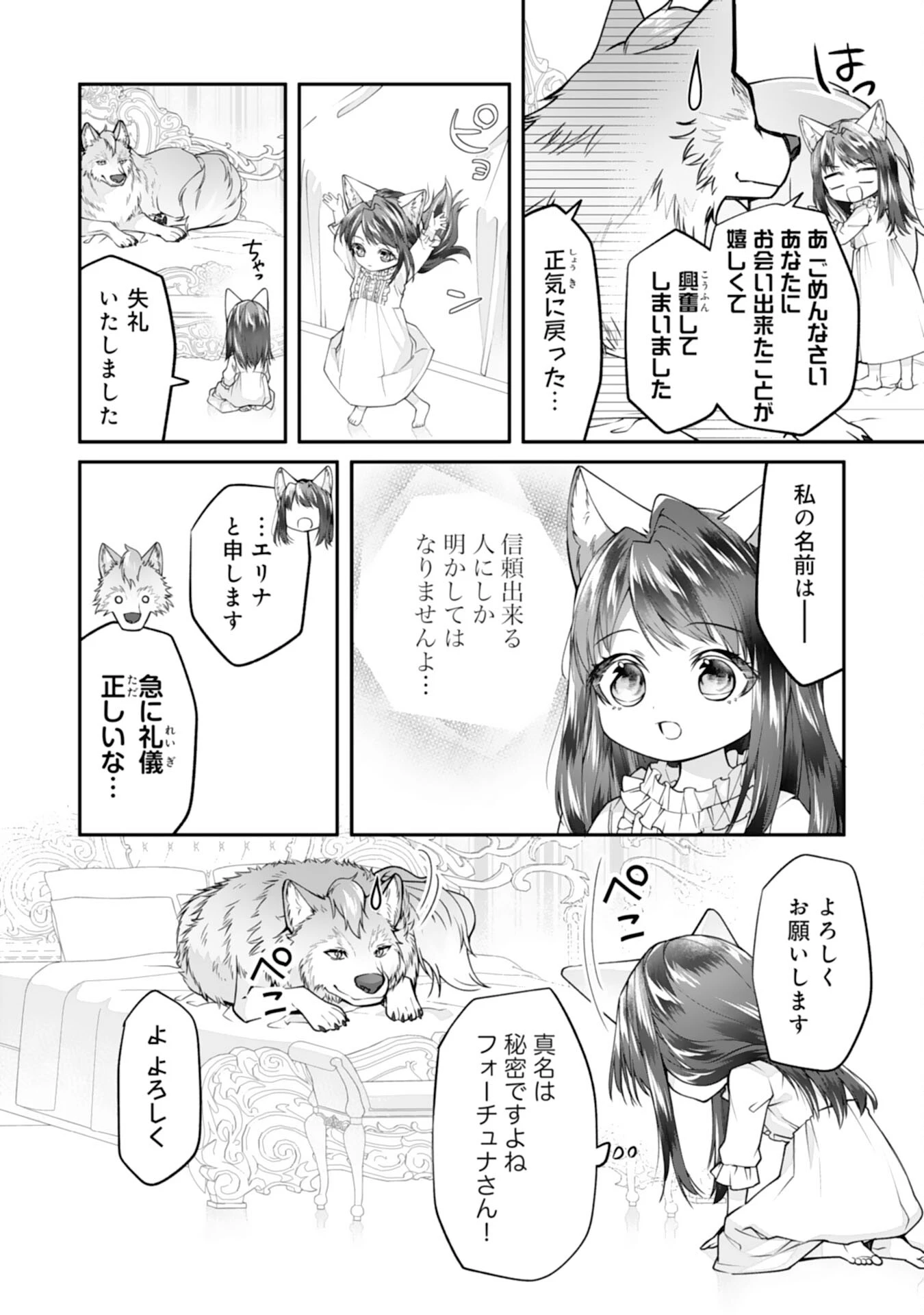 ねこねこ幼女の愛情ごはん 第1話 - 24