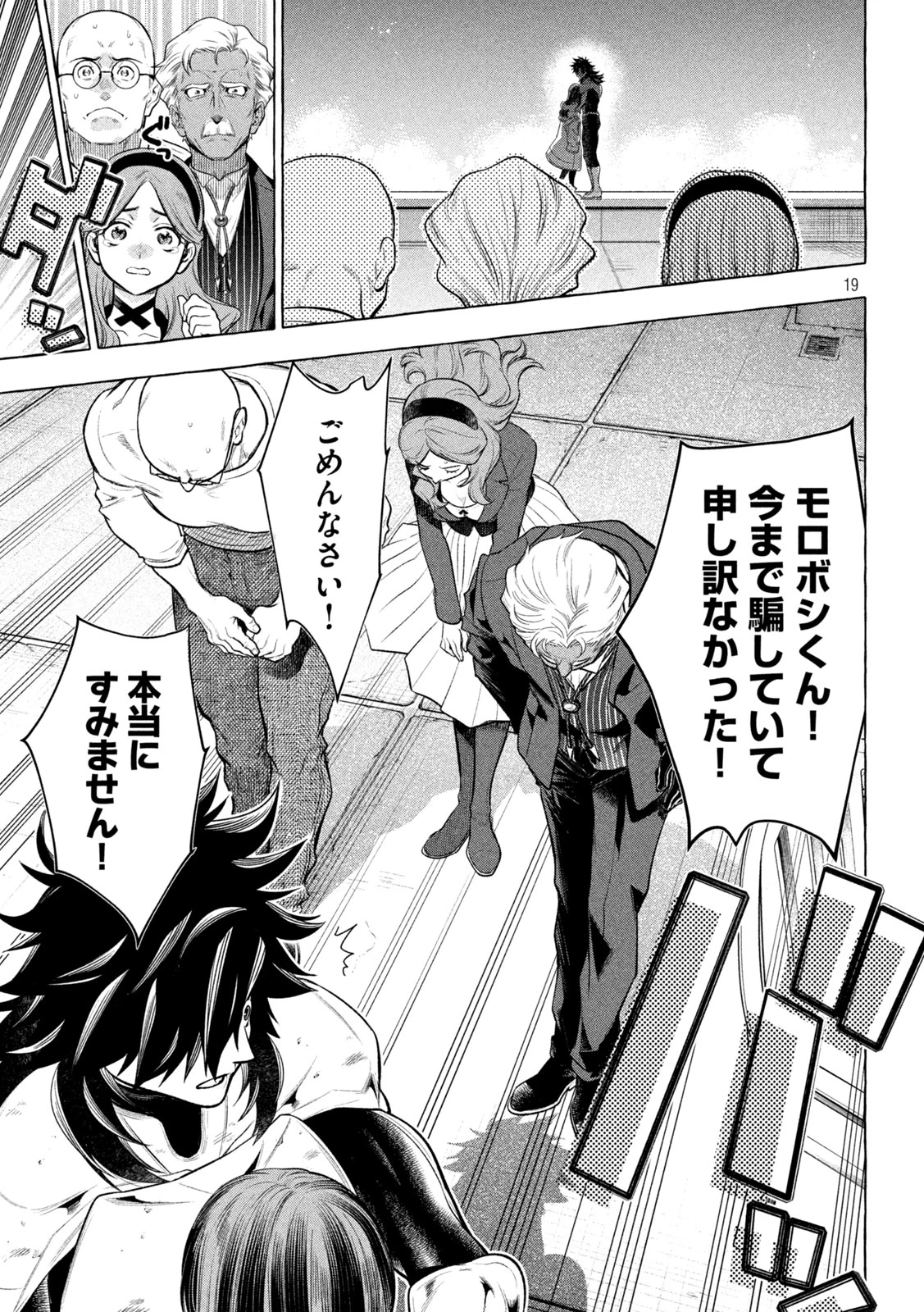 ゴールデンマン 第18話 - 17