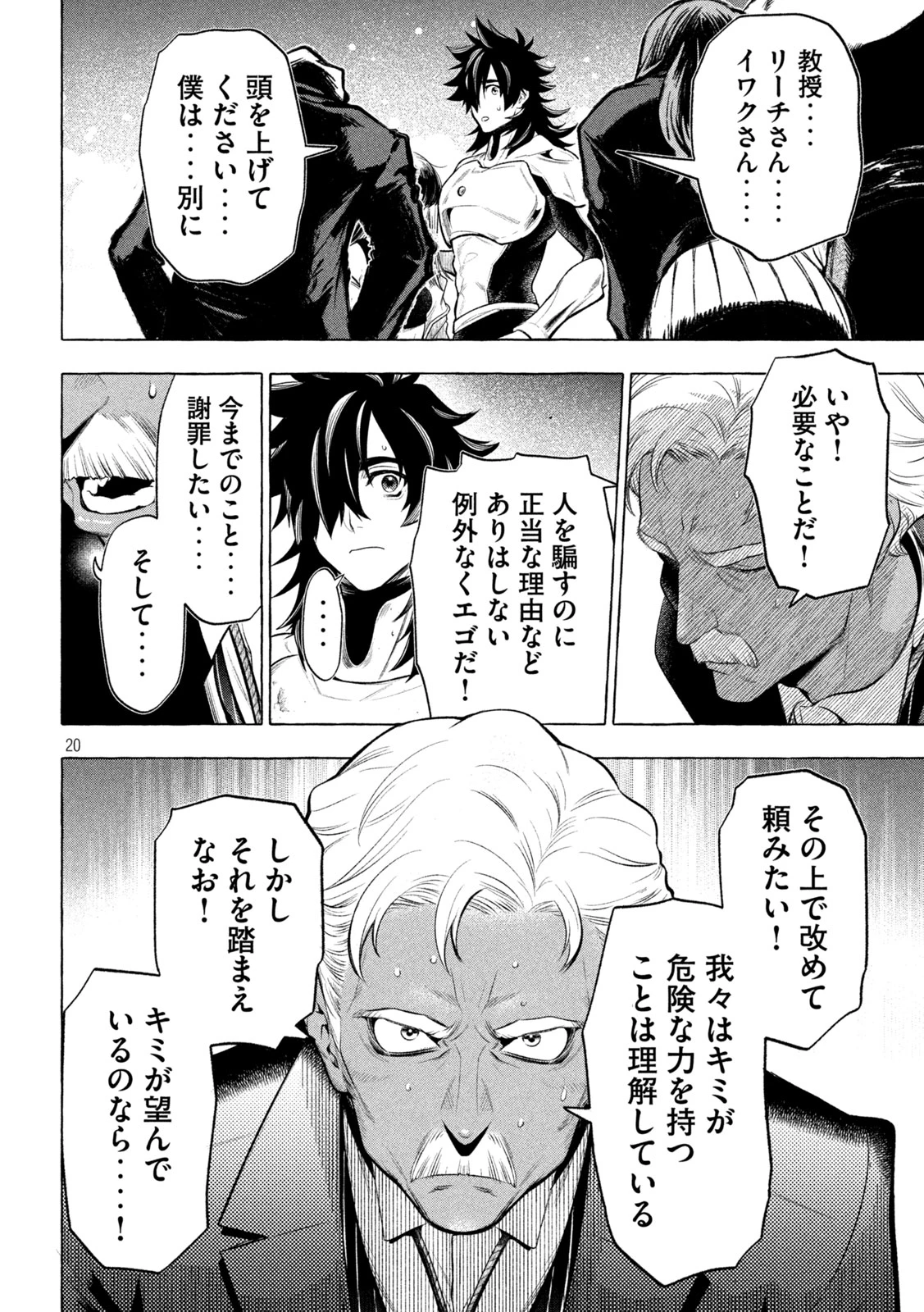 ゴールデンマン 第18話 - 18