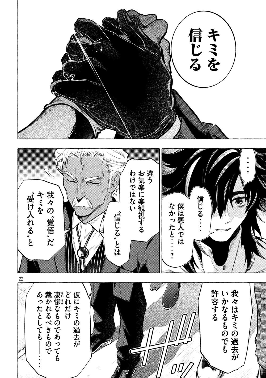 ゴールデンマン 第18話 - 20