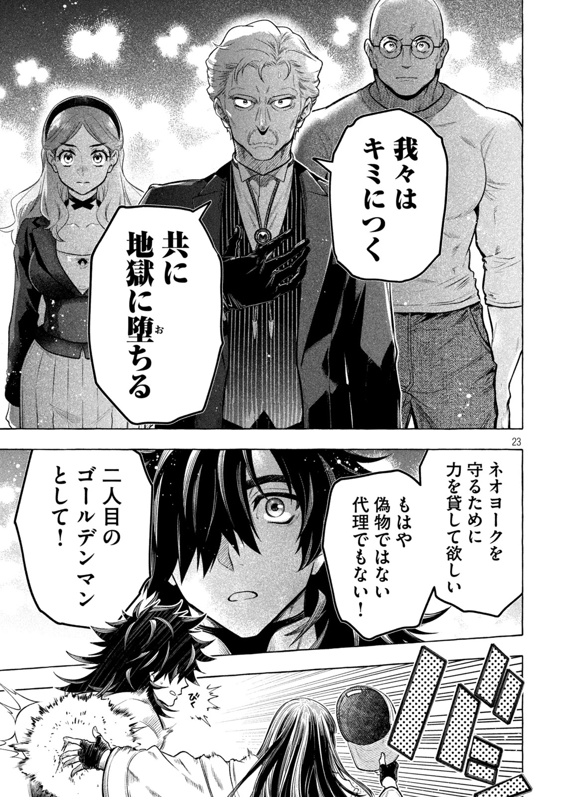 ゴールデンマン 第18話 - 21