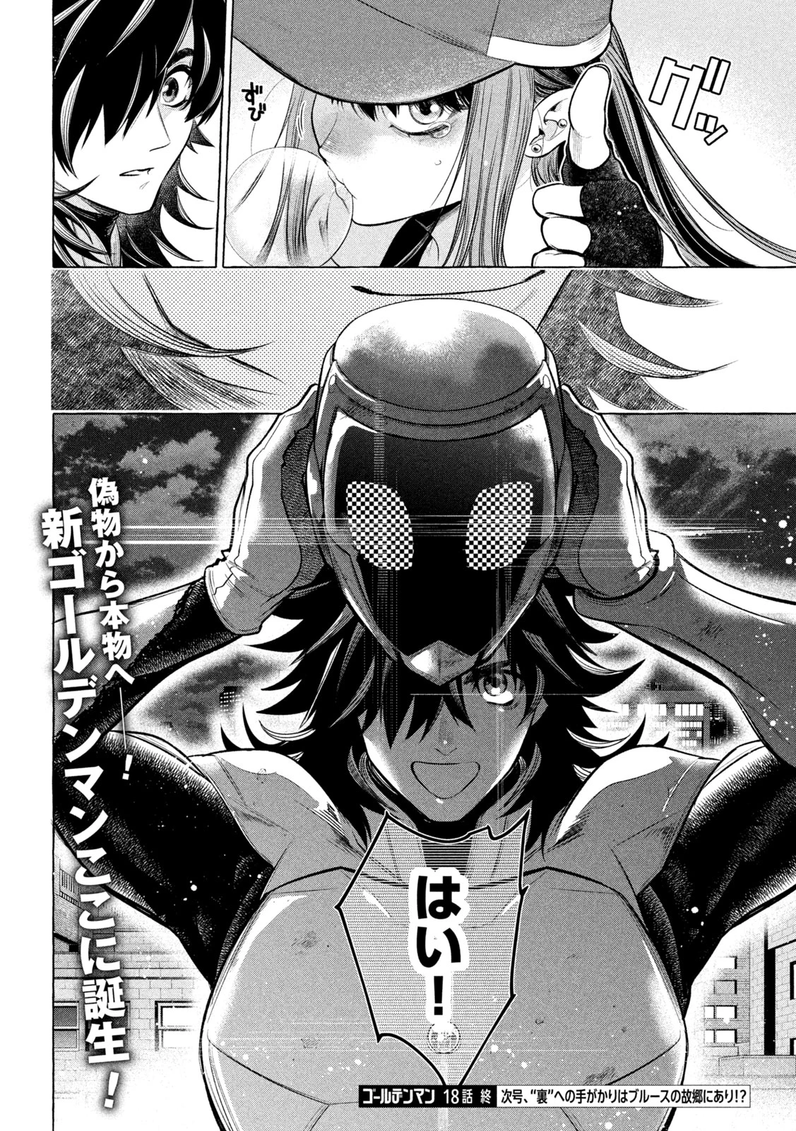 ゴールデンマン 第18話 - 22