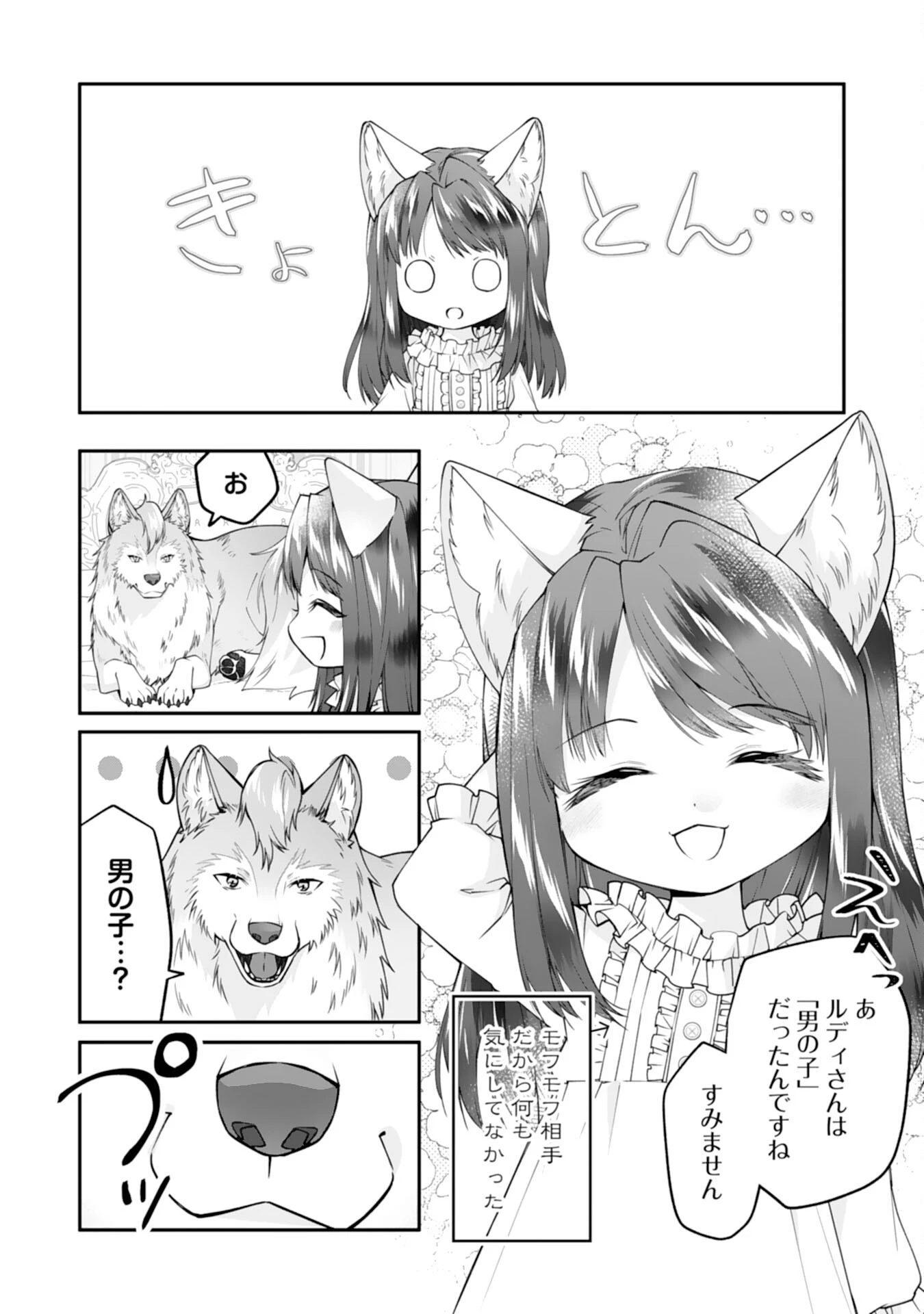 ねこねこ幼女の愛情ごはん 第1話 - 28