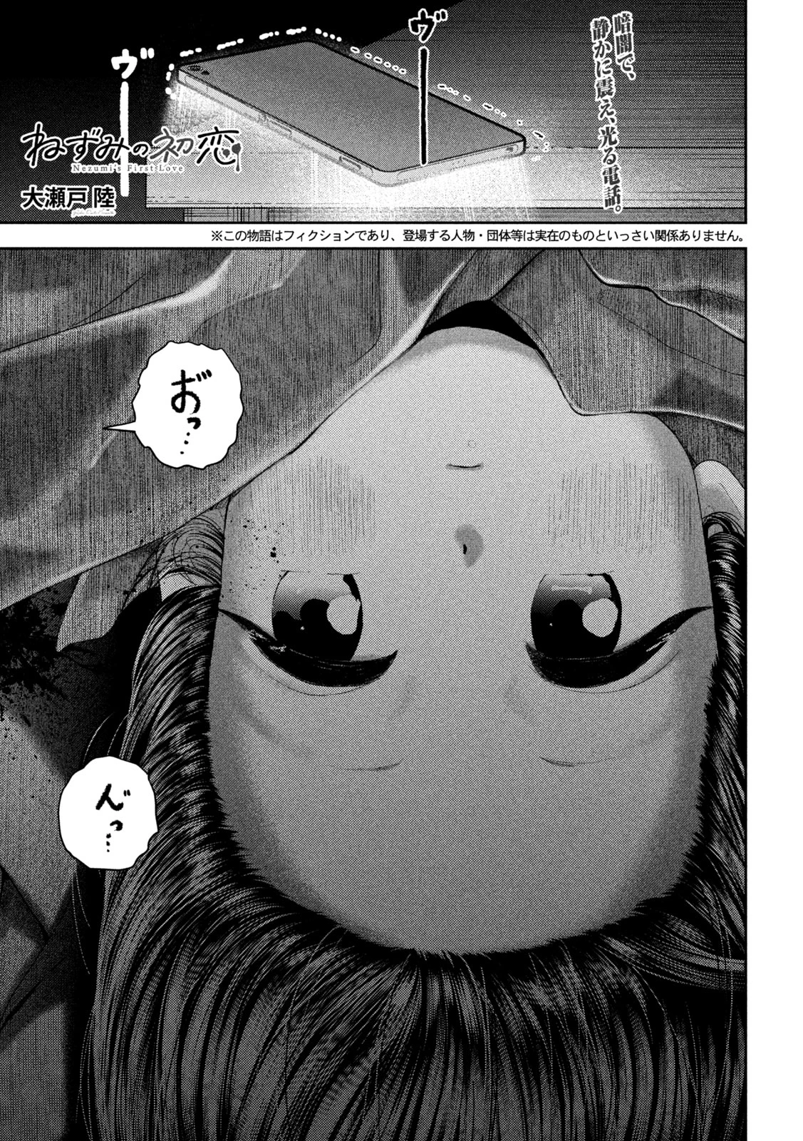 ねずみの初恋 第34話 - 1
