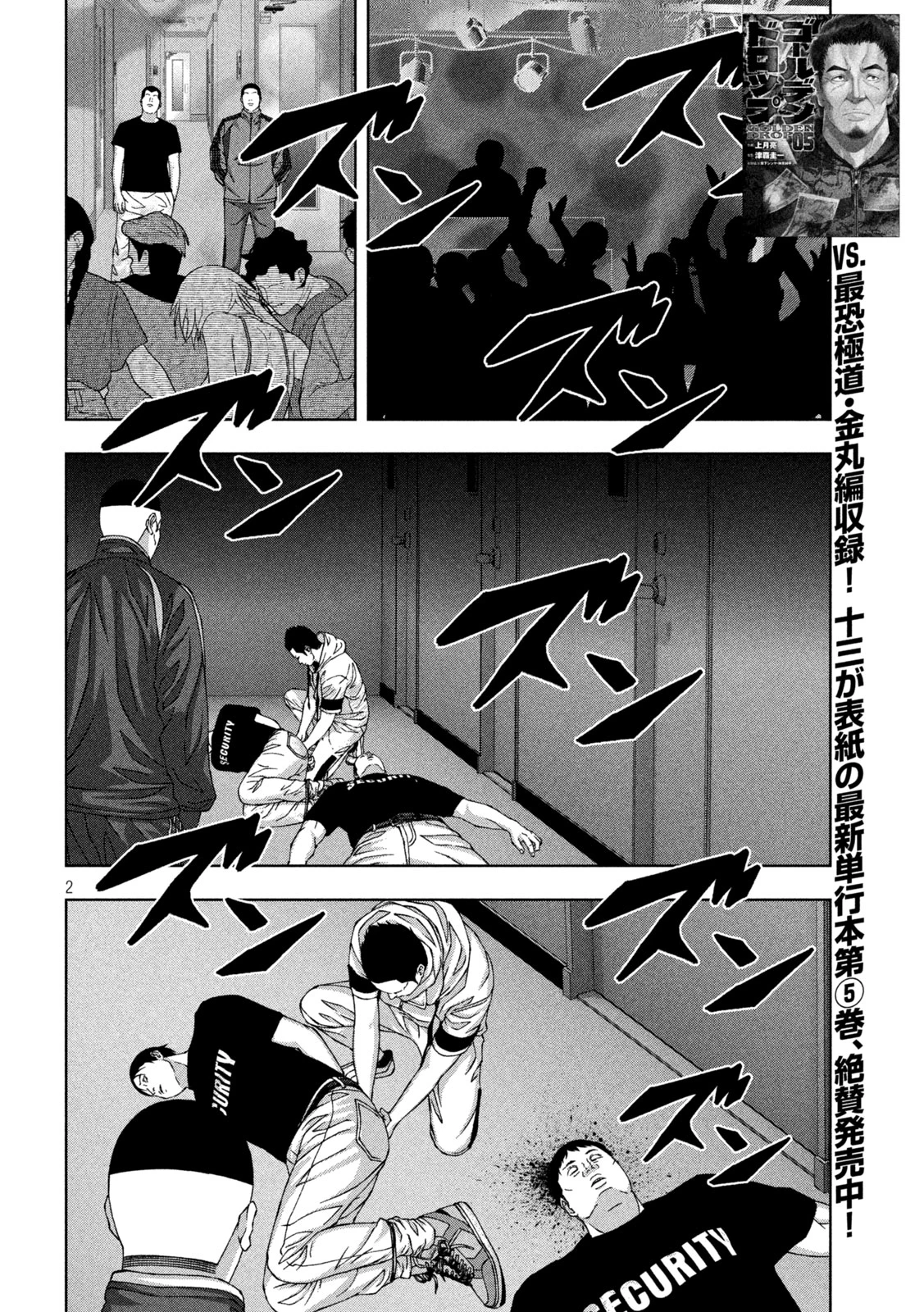 ゴールデンドロップ 第57話 - 2