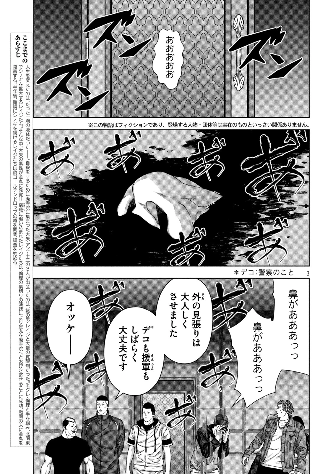 ゴールデンドロップ 第57話 - 3