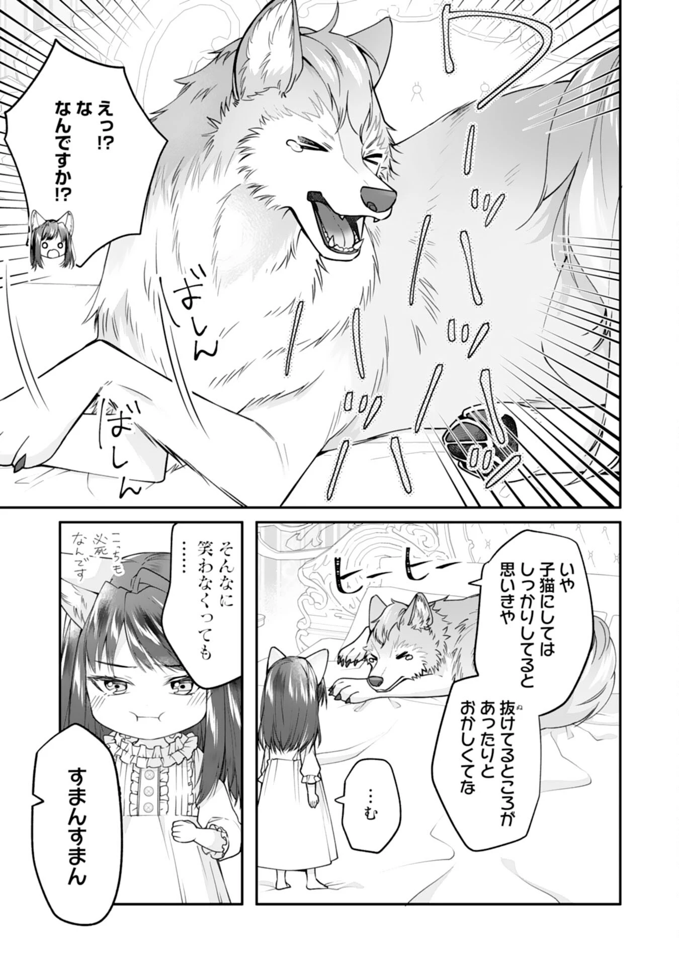 ねこねこ幼女の愛情ごはん 第1話 - 29