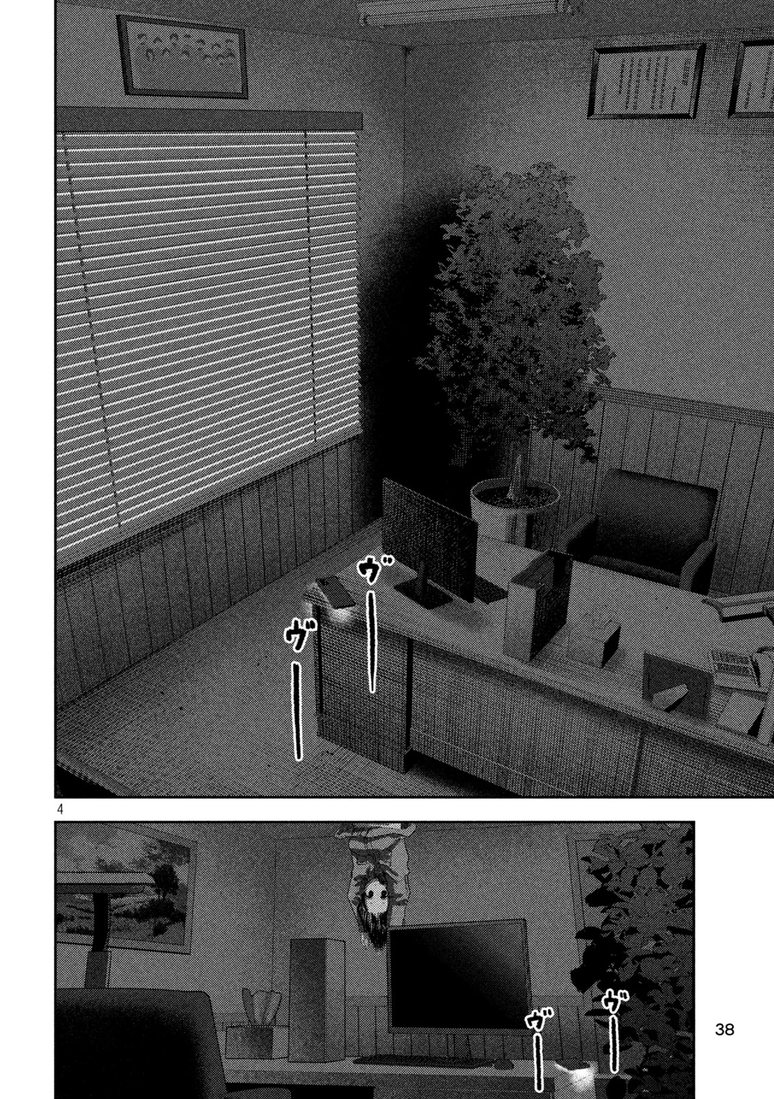 ねずみの初恋 第34話 - 4