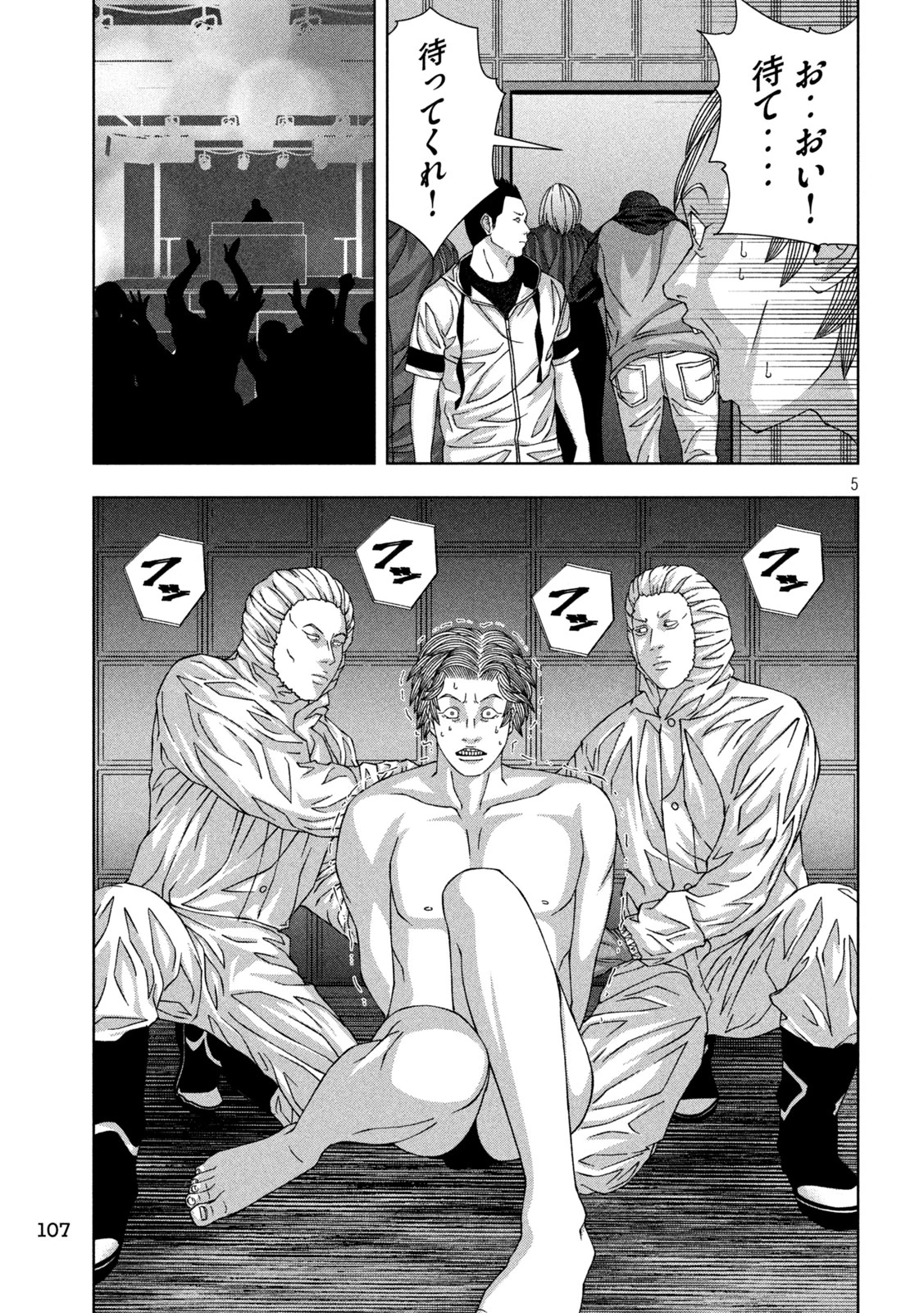 ゴールデンドロップ 第57話 - 5