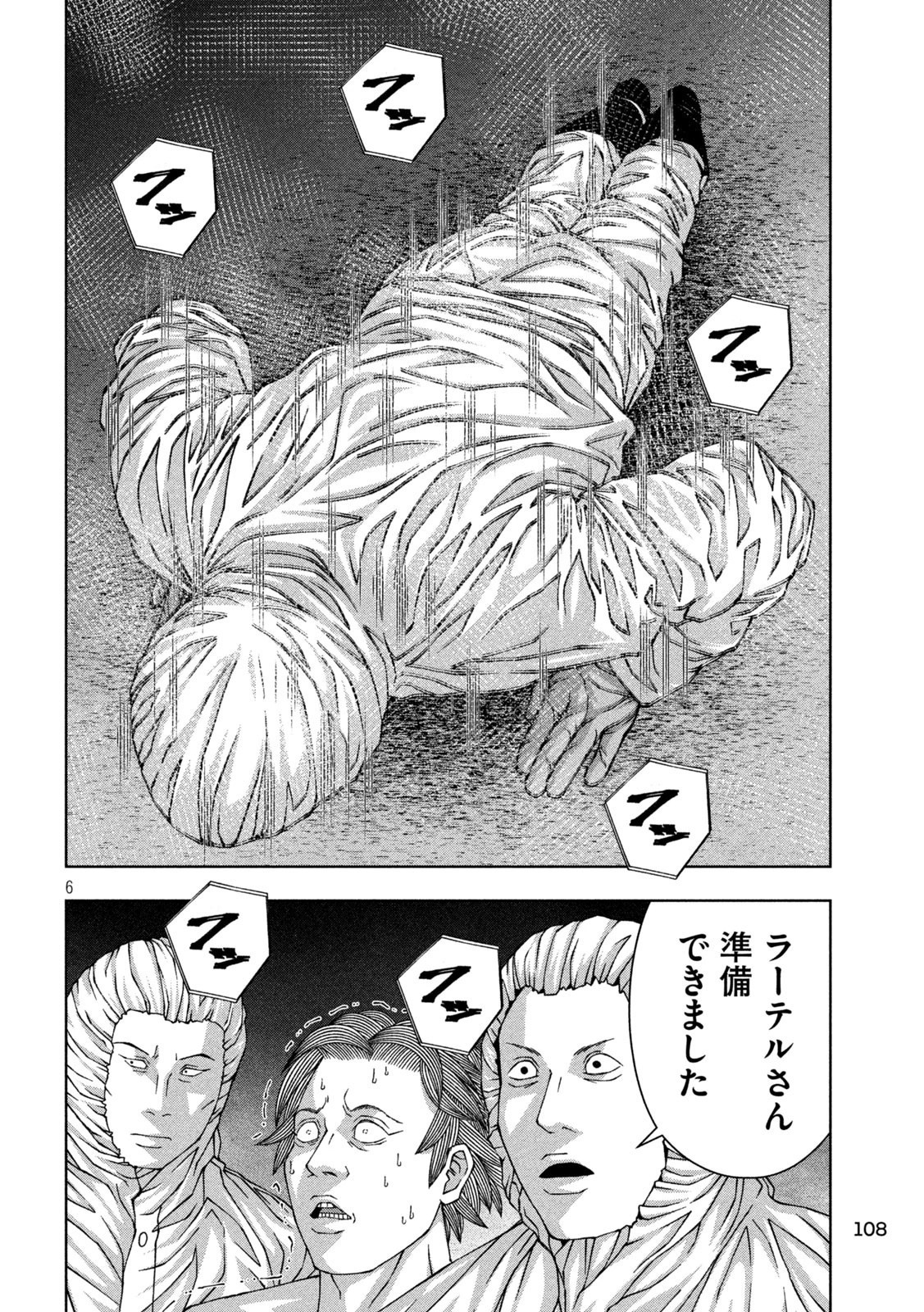 ゴールデンドロップ 第57話 - 6