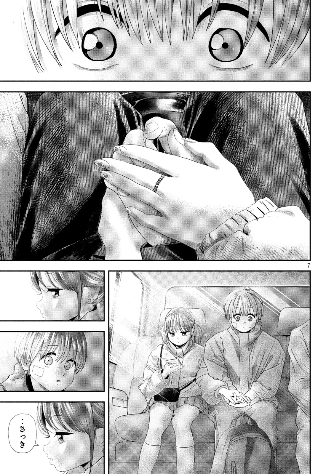 ねずみの初恋 第34話 - 7