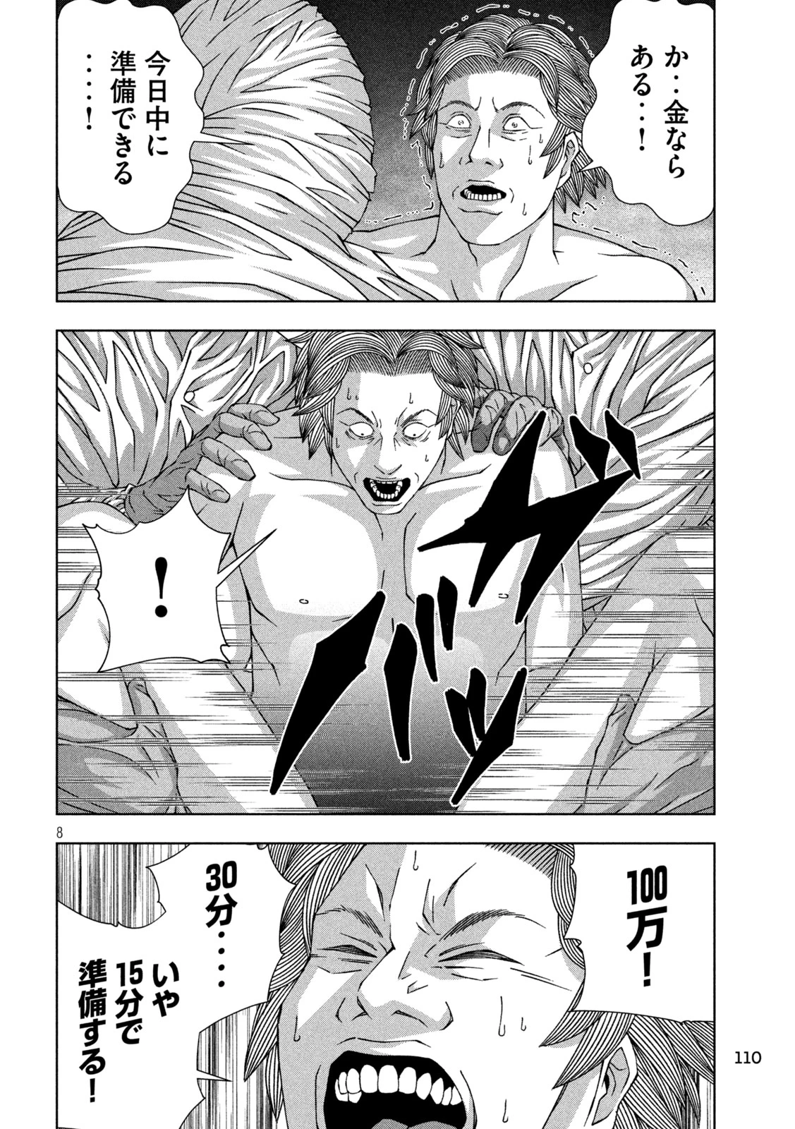 ゴールデンドロップ 第57話 - 8