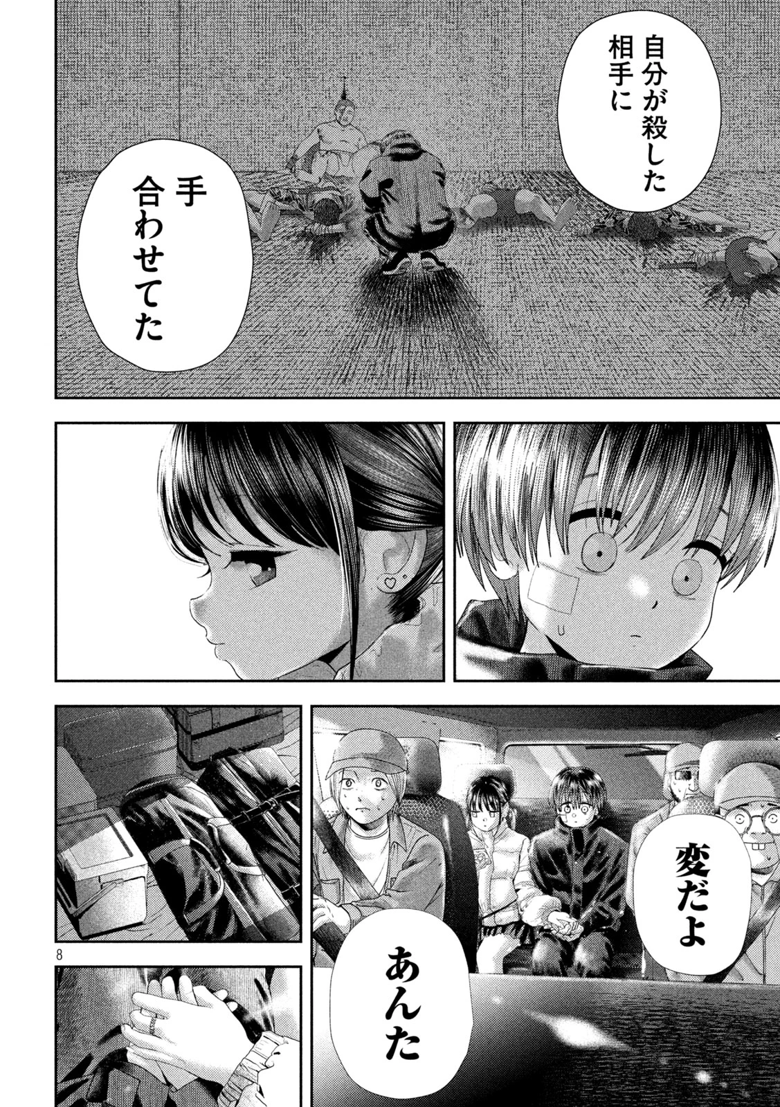 ねずみの初恋 第34話 - 8