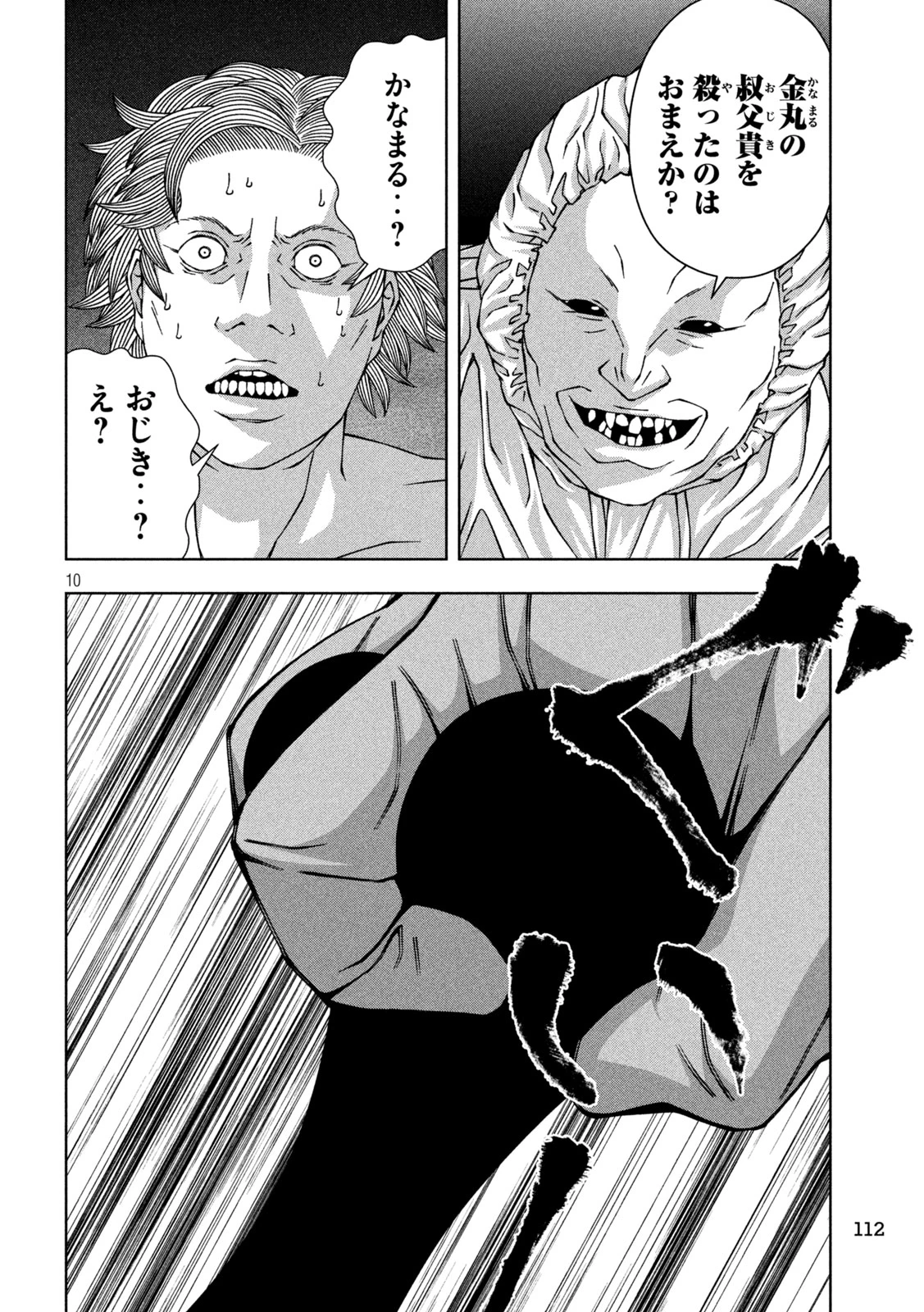 ゴールデンドロップ 第57話 - 10