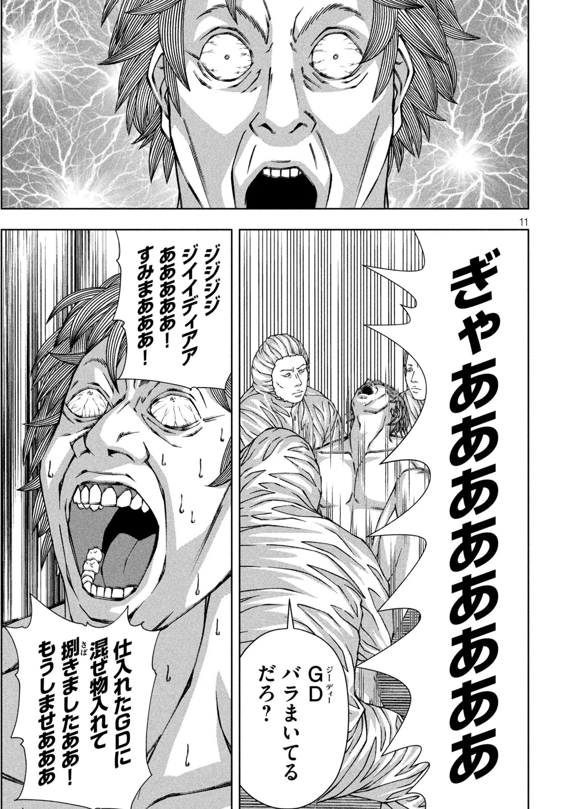 ゴールデンドロップ 第57話 - 11