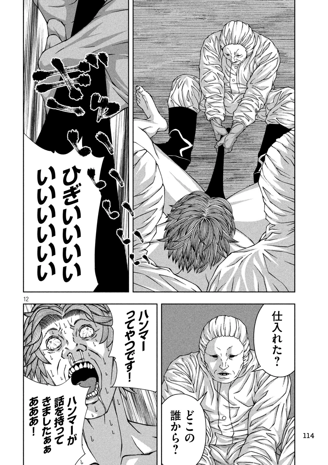 ゴールデンドロップ 第57話 - 12