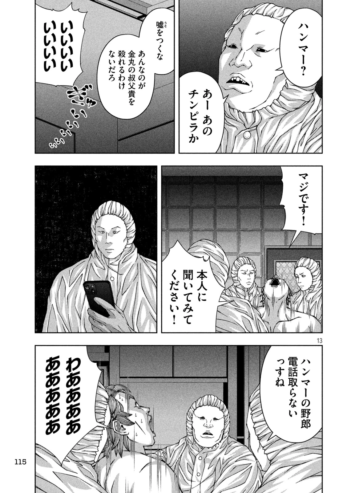 ゴールデンドロップ 第57話 - 13