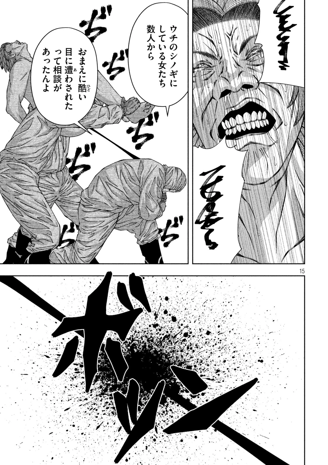 ゴールデンドロップ 第57話 - 15