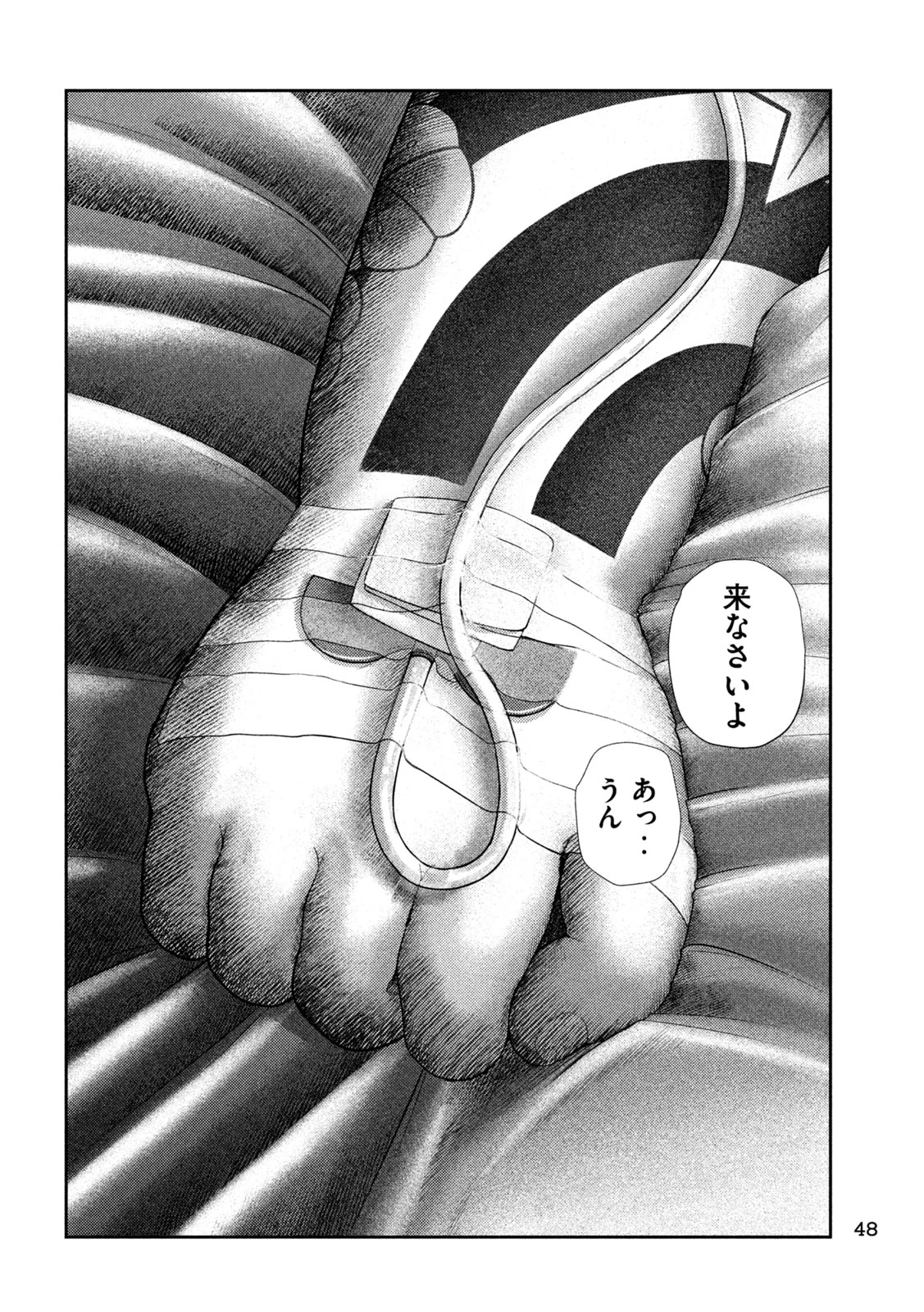 ねずみの初恋 第34話 - 14