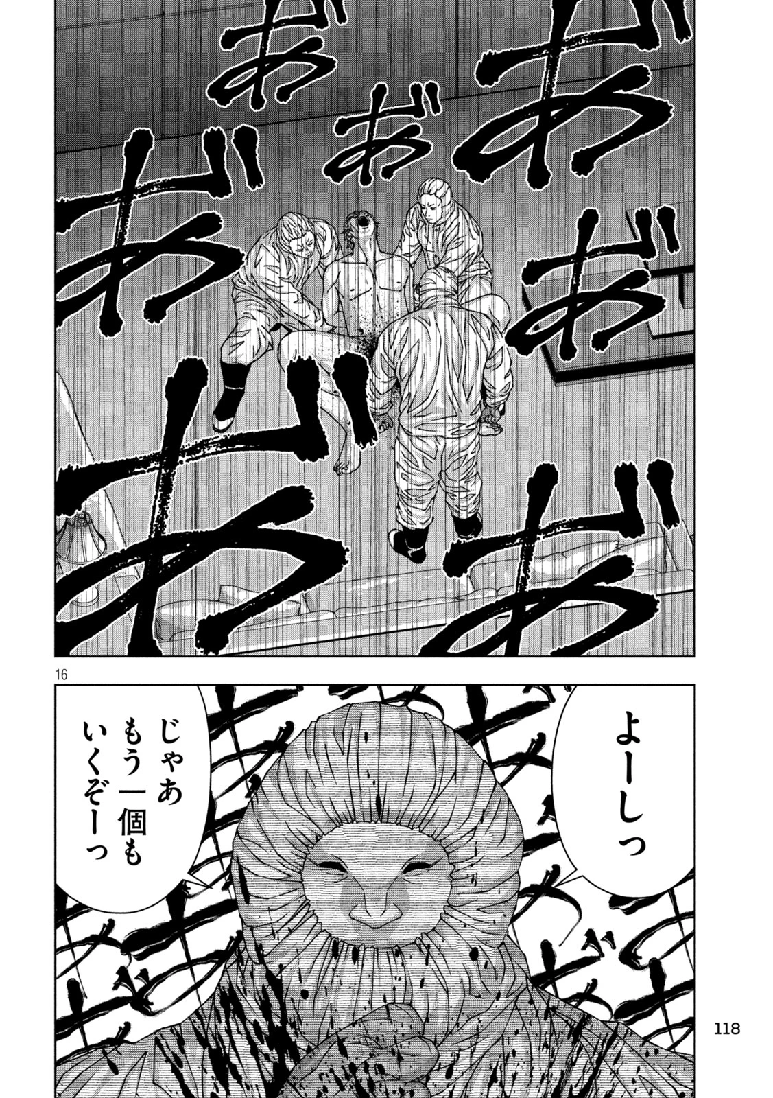 ゴールデンドロップ 第57話 - 16
