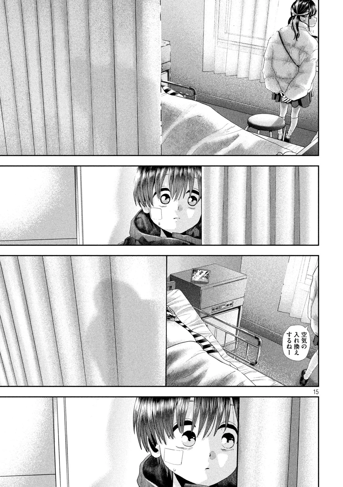 ねずみの初恋 第34話 - 15