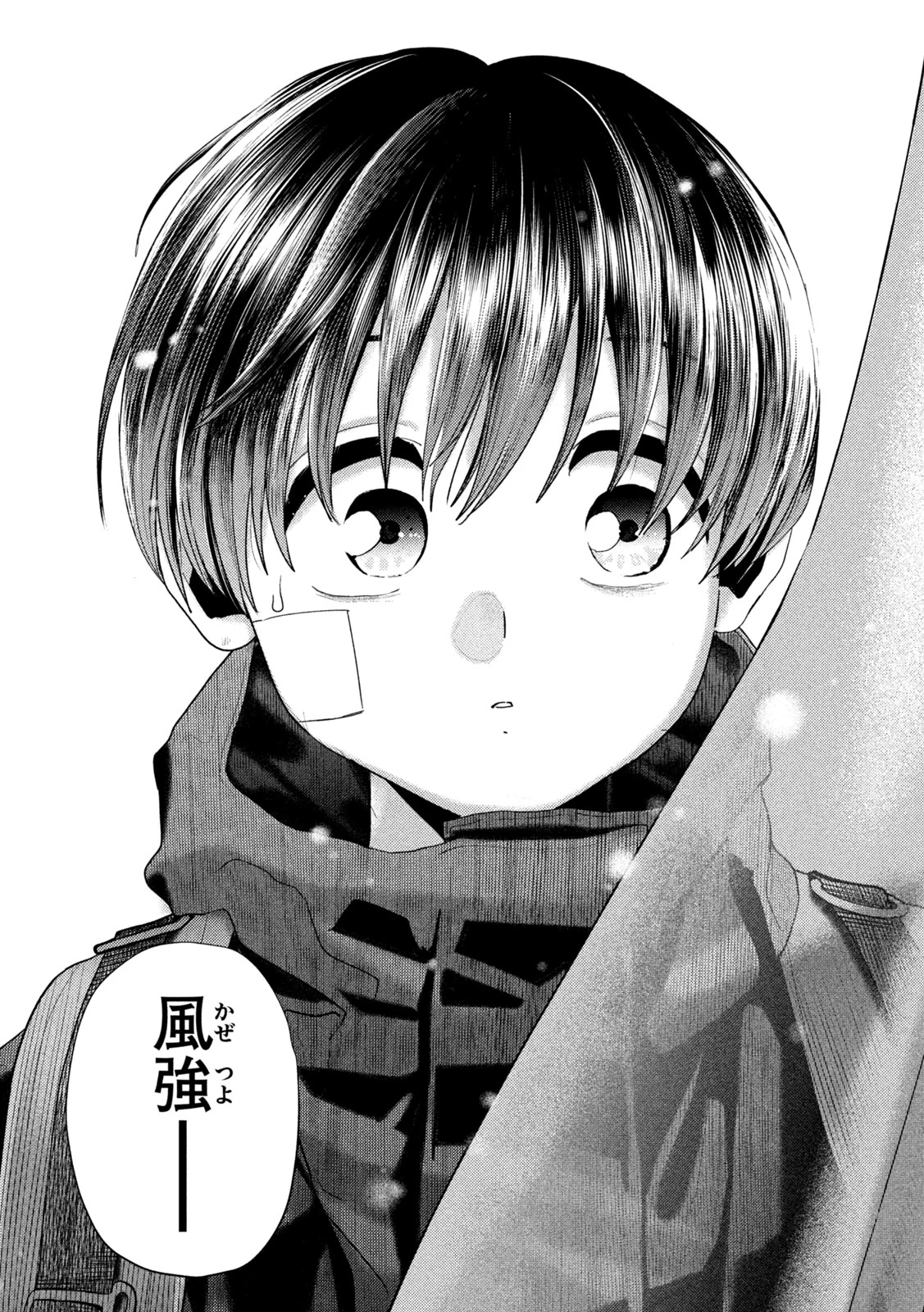 ねずみの初恋 第34話 - 17