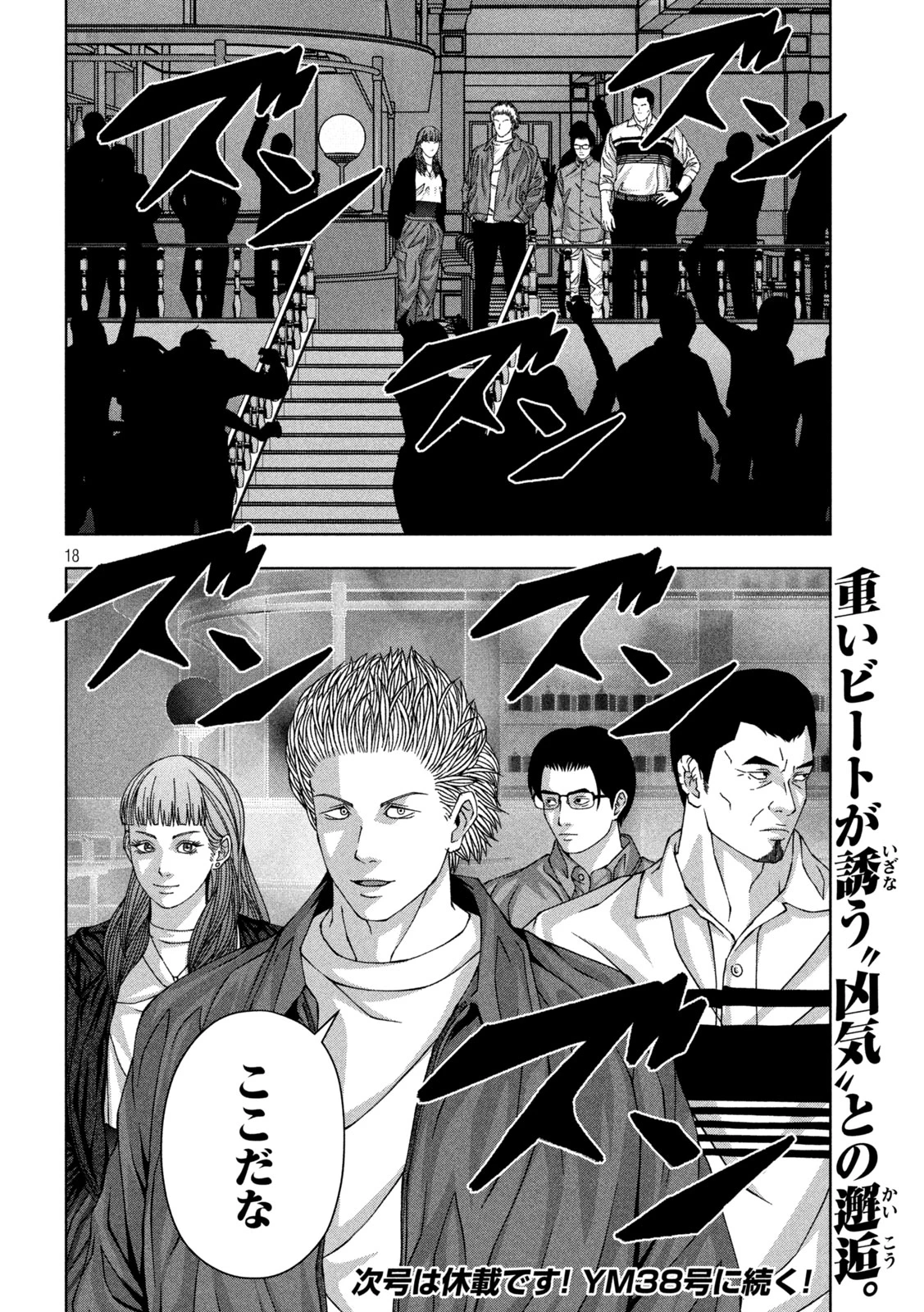 ゴールデンドロップ 第57話 - 18