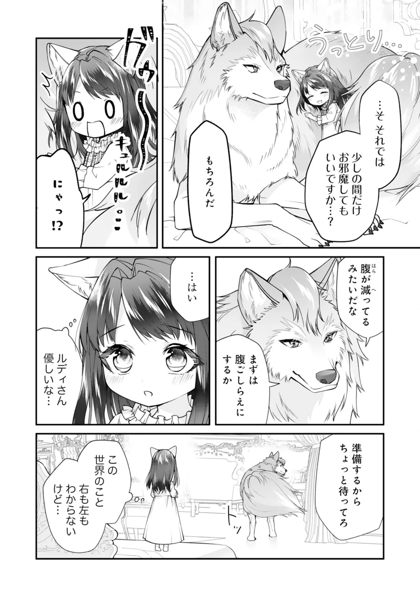 ねこねこ幼女の愛情ごはん 第1話 - 32