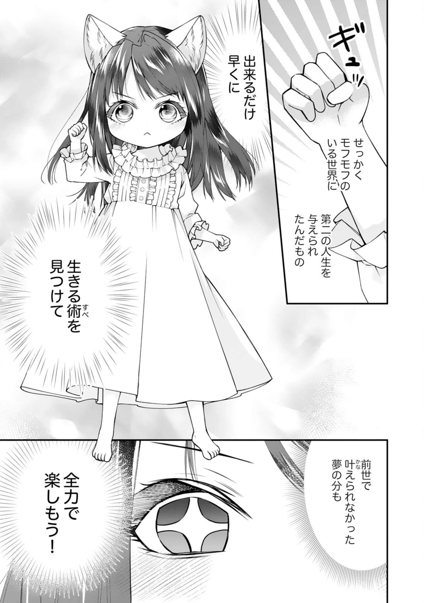 ねこねこ幼女の愛情ごはん 第1話 - 33