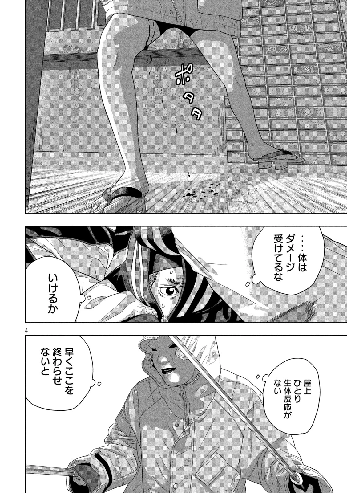 アンダーニンジャ 第124話 - 4