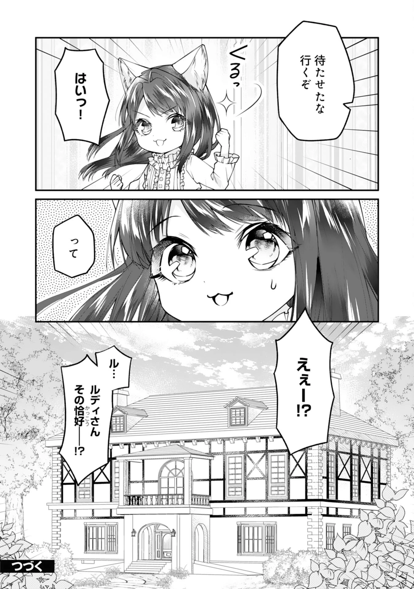 ねこねこ幼女の愛情ごはん 第1話 - 34
