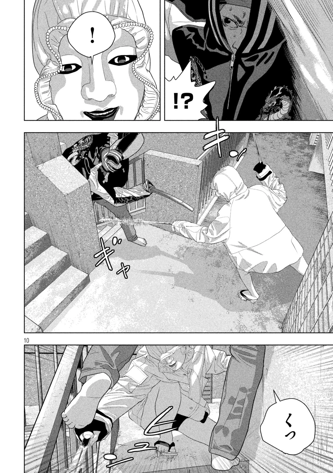 アンダーニンジャ 第124話 - 10