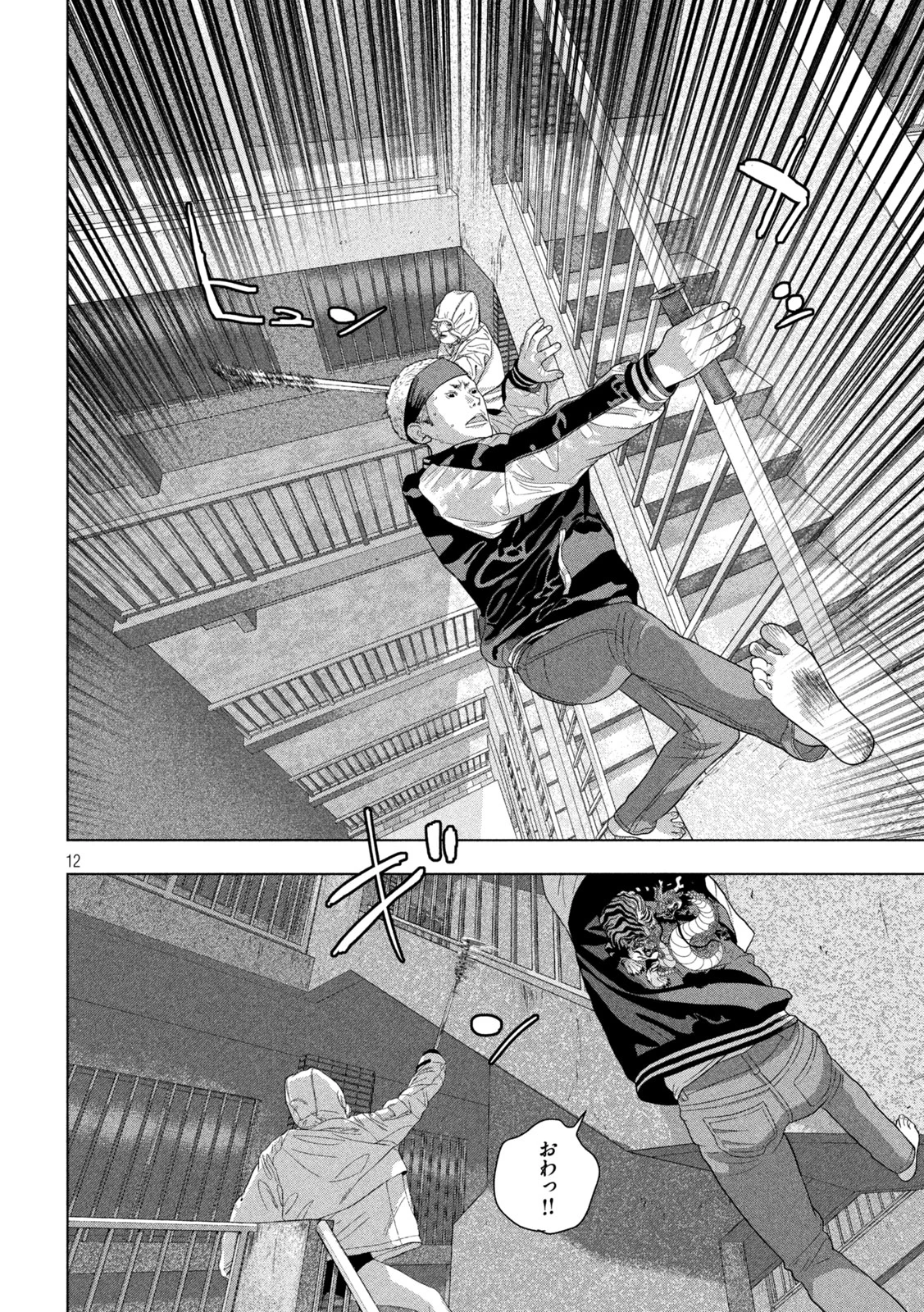 アンダーニンジャ 第124話 - 12