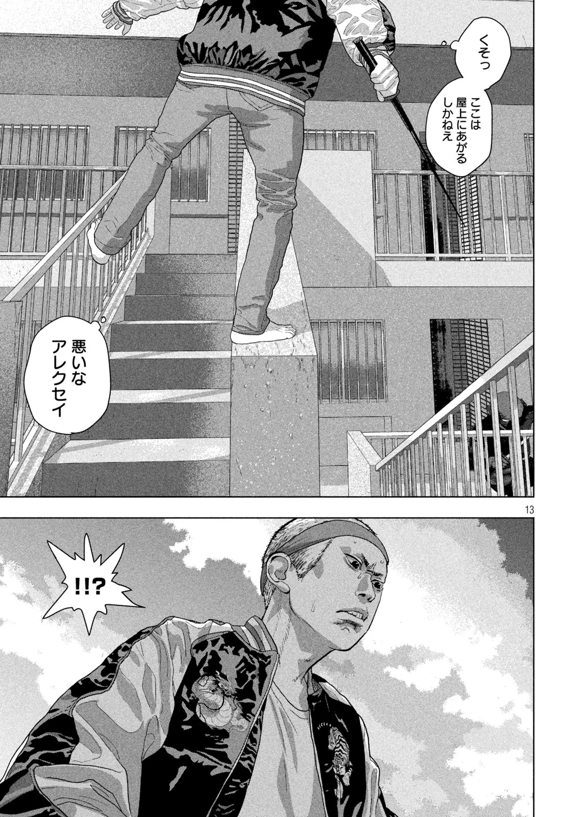 アンダーニンジャ 第124話 - 13