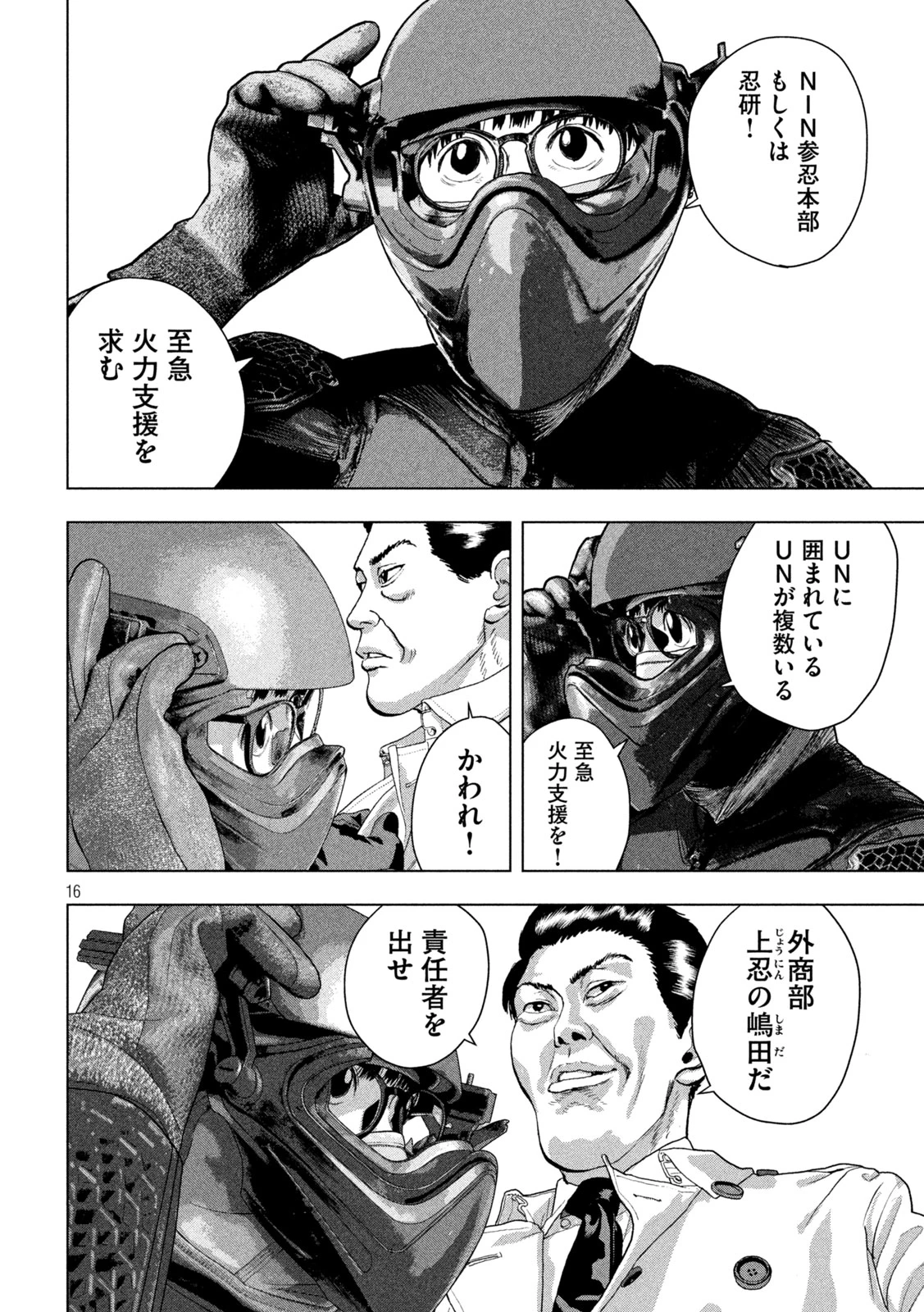 アンダーニンジャ 第124話 - 16