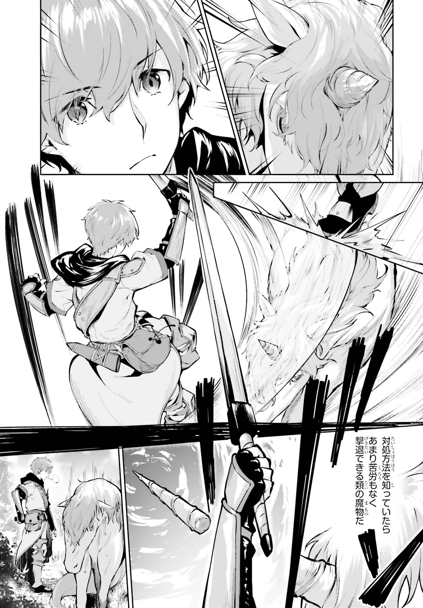 グラン＆グルメ ～器用貧乏な転生勇者が始める辺境スローライフ～ 第5話 - 3